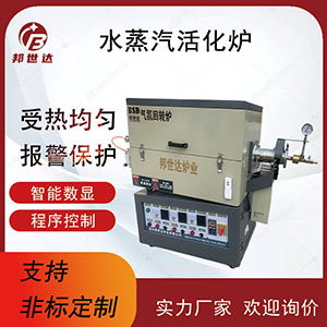 水蒸汽活化爐  氣氛回轉(zhuǎn)爐 用于科研院所實(shí)驗 有效裝料5升