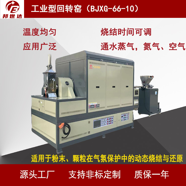 碳材料焙燒爐 間歇式回轉(zhuǎn)爐 鋰電池材料燒結(jié)爐 通水蒸氣，氮?dú)狻⒖諝? style=