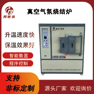 真空氣氛爐 箱式高溫真空爐 實(shí)驗室用 抽真空